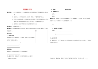 九年级数学上册 等腰梯形的判定学案 青岛版