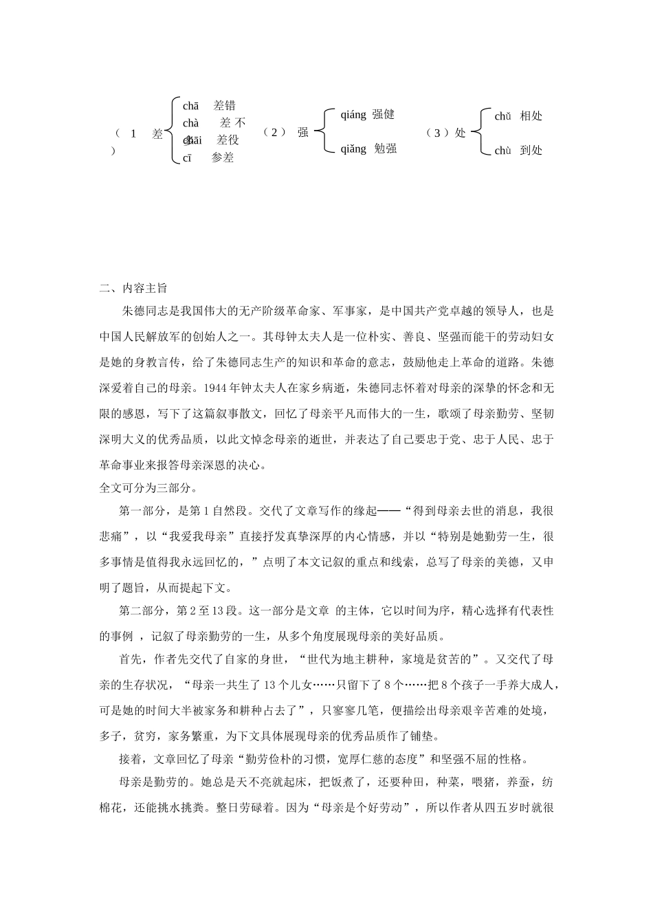 秋八年级语文上册 3.11 回忆我的母亲学案 苏教版-苏教版初中八年级上册语文学案_第2页