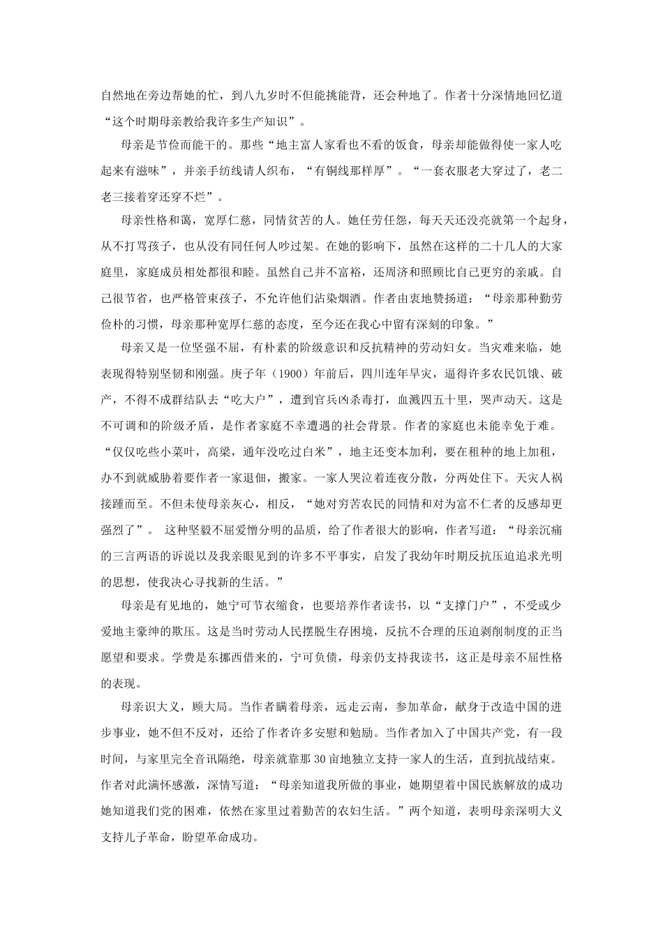 秋八年级语文上册 3.11 回忆我的母亲学案 苏教版-苏教版初中八年级上册语文学案_第3页