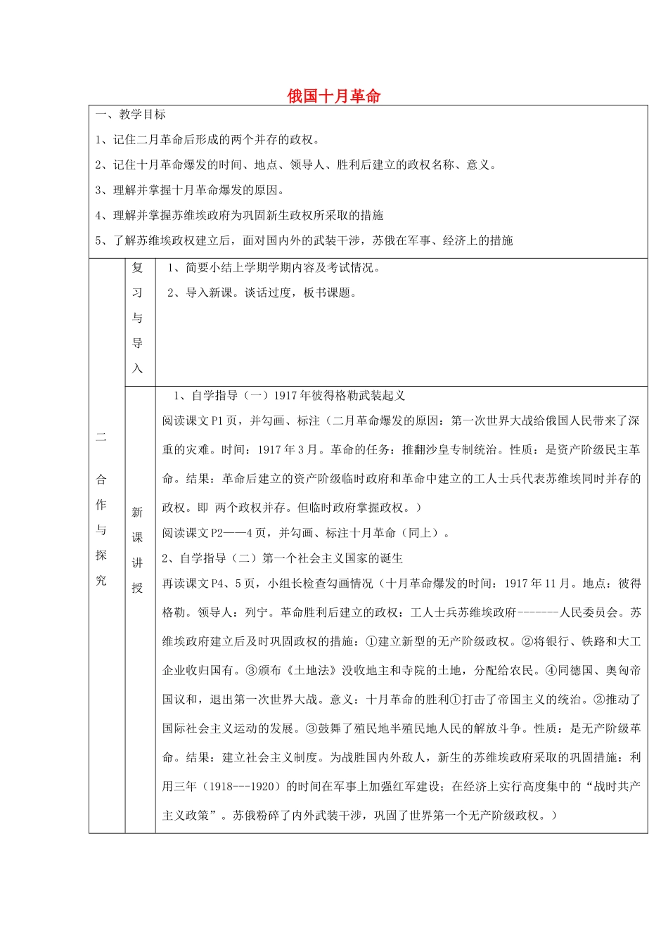 九年级历史下册 第1课 俄国十月革命教案 中华书局版-中华书局版初中九年级下册历史教案_第1页