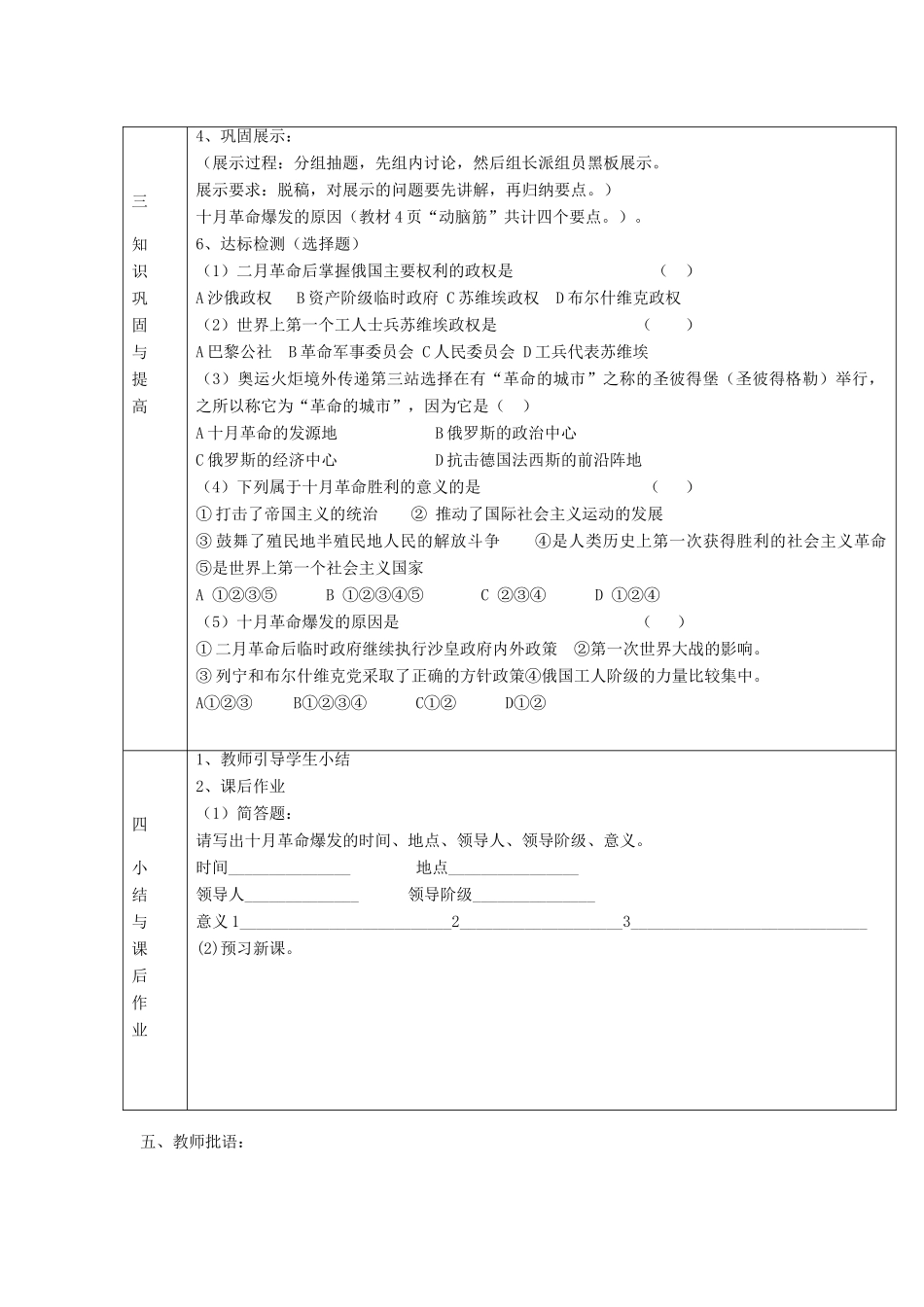 九年级历史下册 第1课 俄国十月革命教案 中华书局版-中华书局版初中九年级下册历史教案_第3页