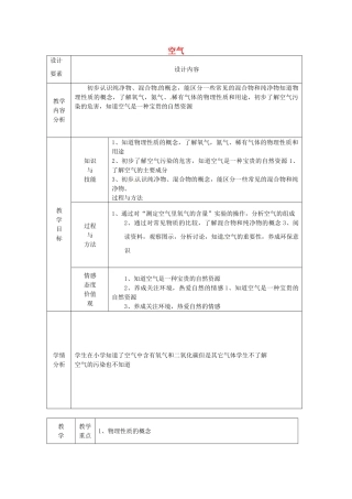 新疆兵团第五师八十八团学校九年级化学上册 空气教案 新人教版