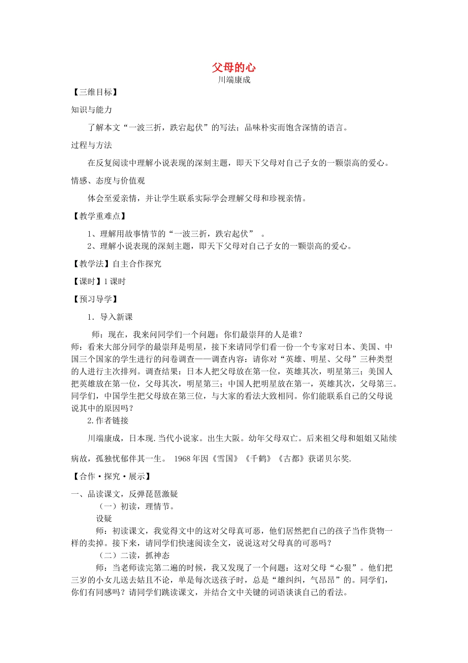 秋八年级语文上册 15 父母的心教学案 （新版）苏教版-（新版）苏教版初中八年级上册语文教学案_第1页