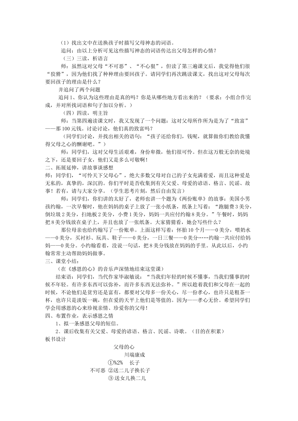 秋八年级语文上册 15 父母的心教学案 （新版）苏教版-（新版）苏教版初中八年级上册语文教学案_第2页