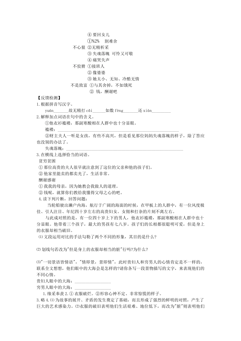 秋八年级语文上册 15 父母的心教学案 （新版）苏教版-（新版）苏教版初中八年级上册语文教学案_第3页