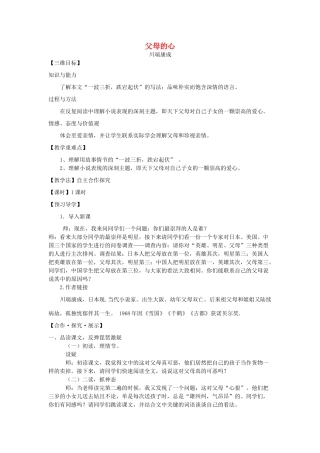 秋八年级语文上册 15 父母的心教学案 （新版）苏教版-（新版）苏教版初中八年级上册语文教学案