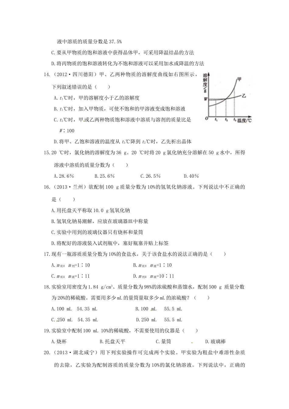 九年级化学下册 第九单元《溶液》习题精选 （新版）新人教版_第3页