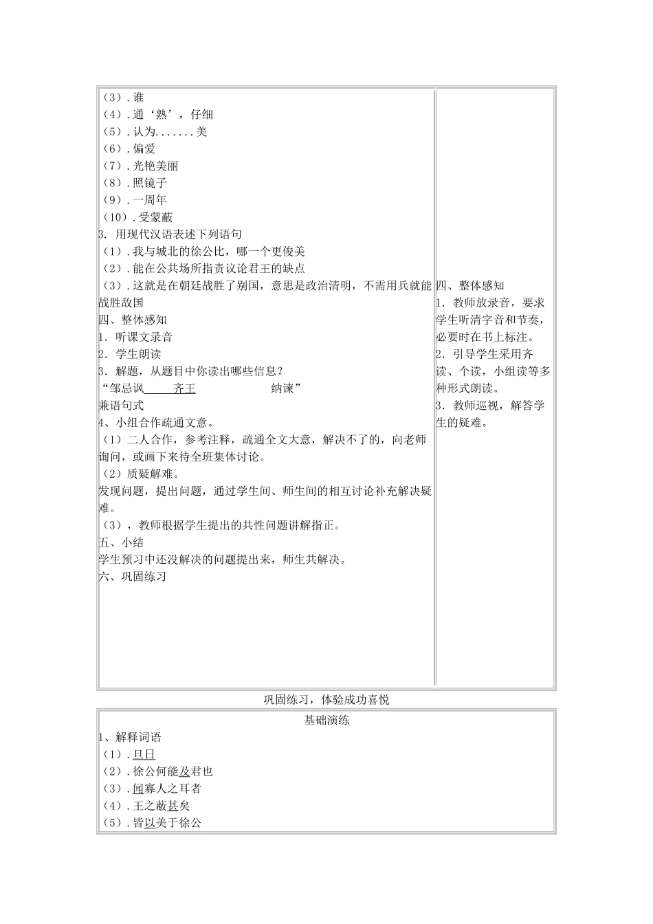 （安徽专用）春九年级语文下册 第六单元 采撷先辈智慧 22《邹忌讽齐王纳谏》学案1 （新版）新人教版-（新版）新人教版初中九年级下册语文学案_第3页