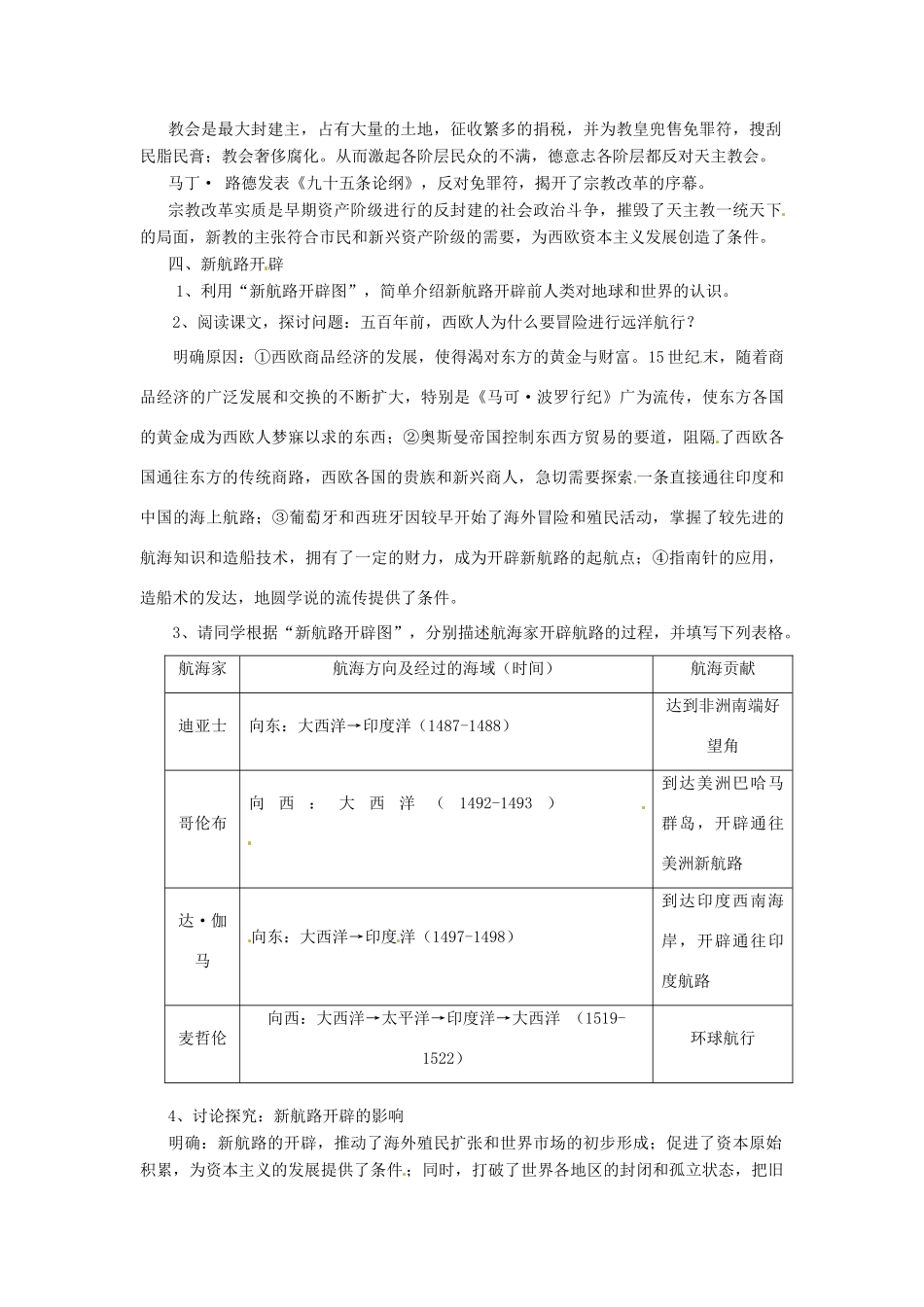 九年级历史上册 5.12《西欧走出中古时代》教案 华东师大版_第3页