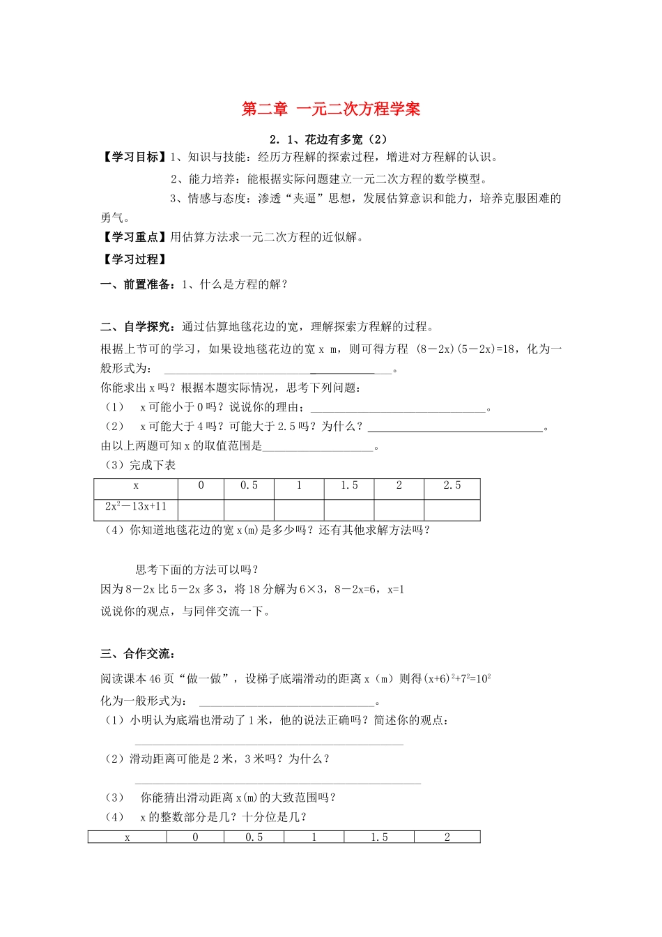 九年级数学上册 第二章 一元二次方程 1 花边有多宽快乐学案（无答案）2 北师大版_第1页
