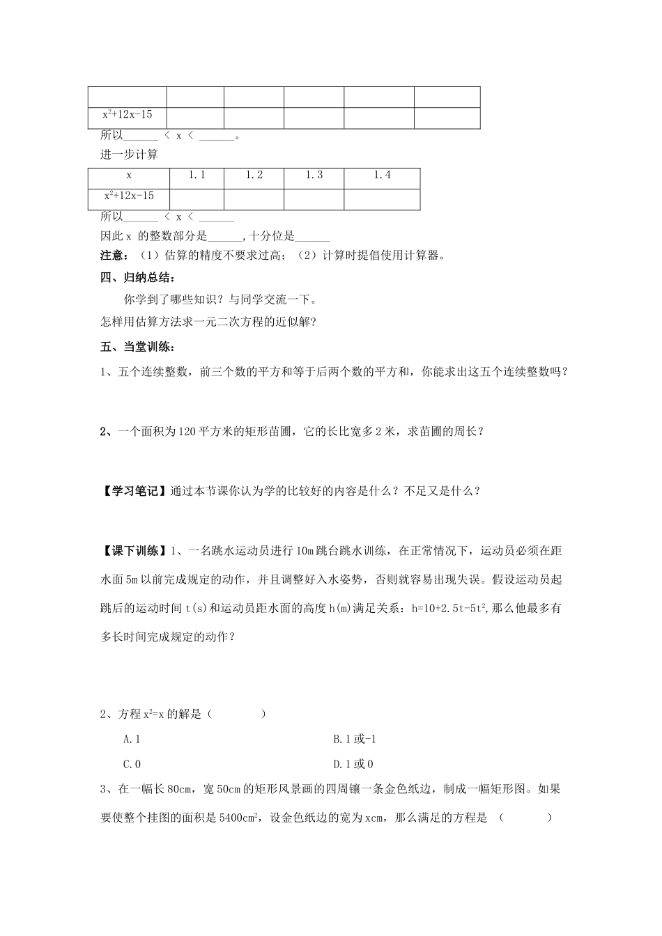 九年级数学上册 第二章 一元二次方程 1 花边有多宽快乐学案（无答案）2 北师大版_第2页