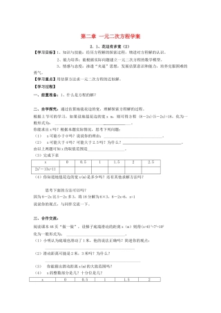 九年级数学上册 第二章 一元二次方程 1 花边有多宽快乐学案（无答案）2 北师大版
