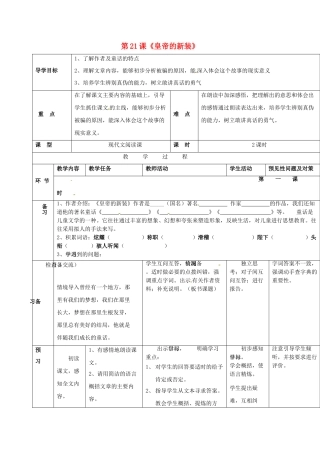 （秋季版）吉林省通化市七年级语文上册 第六单元 21 皇帝的新装学案 新人教版-新人教版初中七年级上册语文学案
