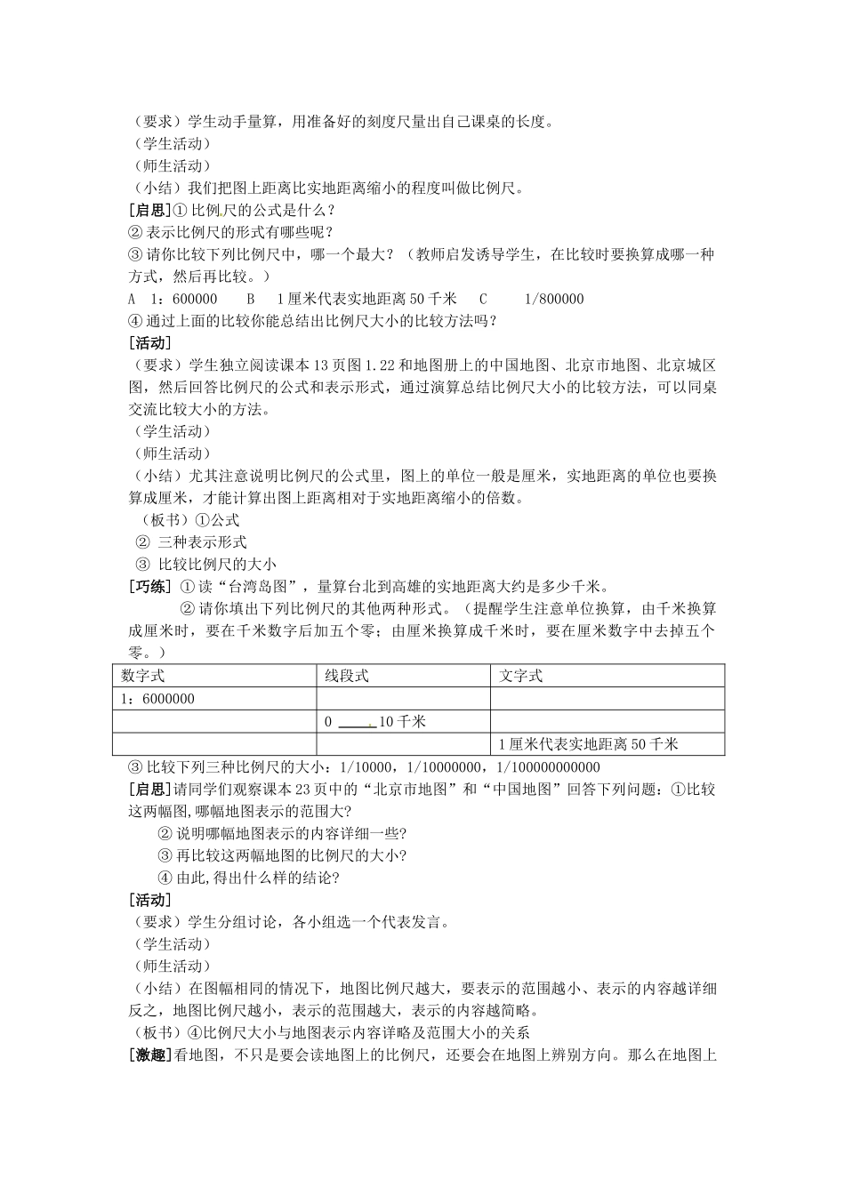 四川省崇州市白头中学七年级地理上册 1.3 地图的阅读教案 新人教版_第2页