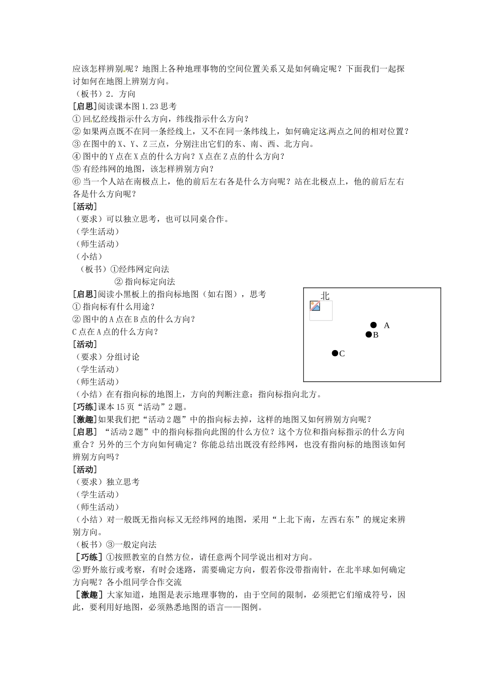 四川省崇州市白头中学七年级地理上册 1.3 地图的阅读教案 新人教版_第3页