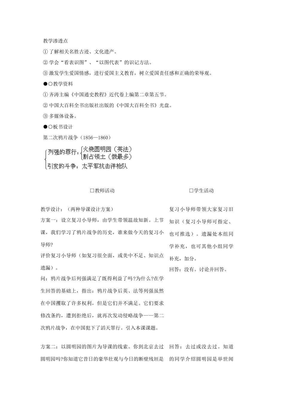 辽宁省开原市八年级历史上册 1.2《第二次鸦片战争期间列强侵华罪行》教案 新人教版_第2页
