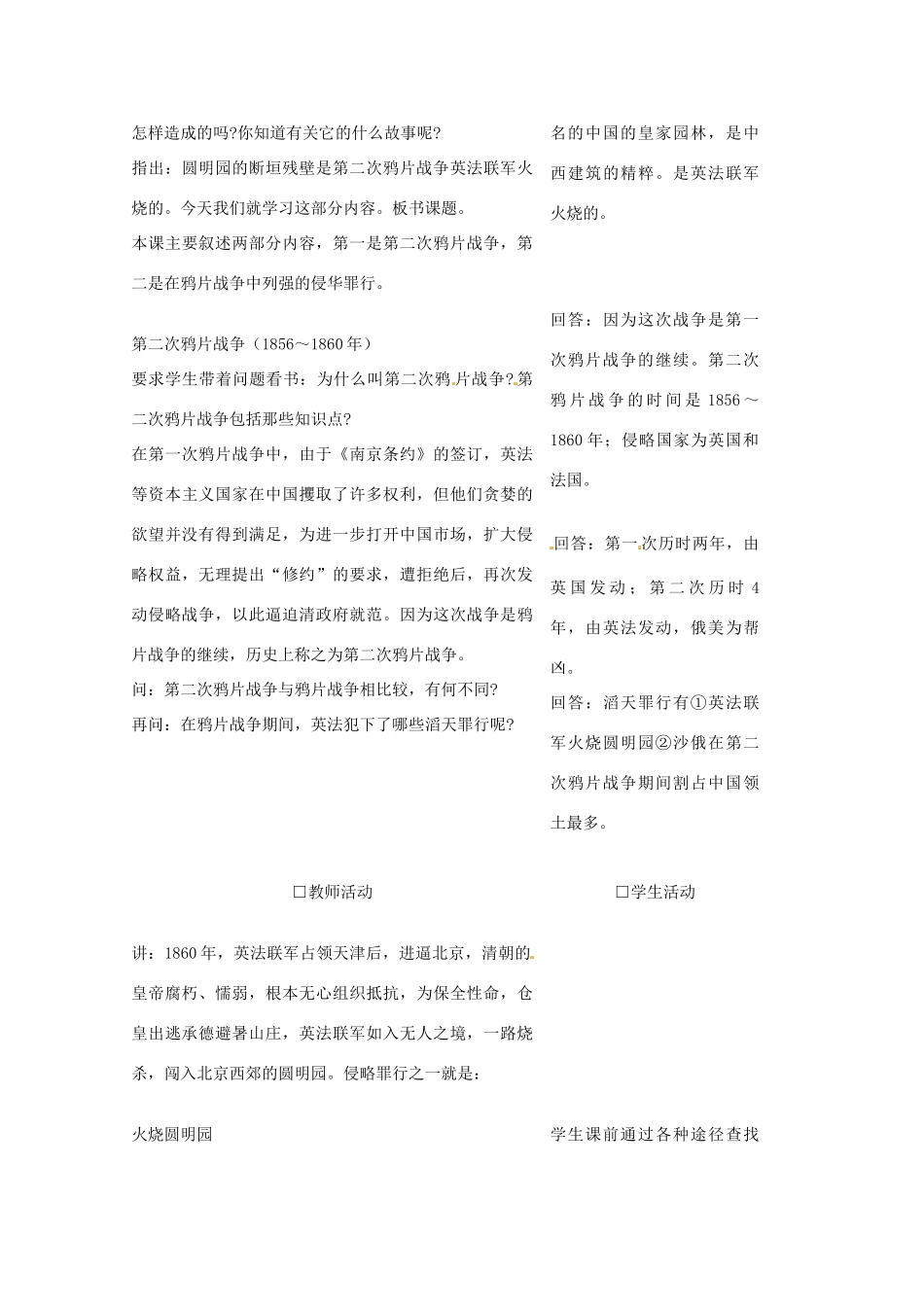 辽宁省开原市八年级历史上册 1.2《第二次鸦片战争期间列强侵华罪行》教案 新人教版_第3页