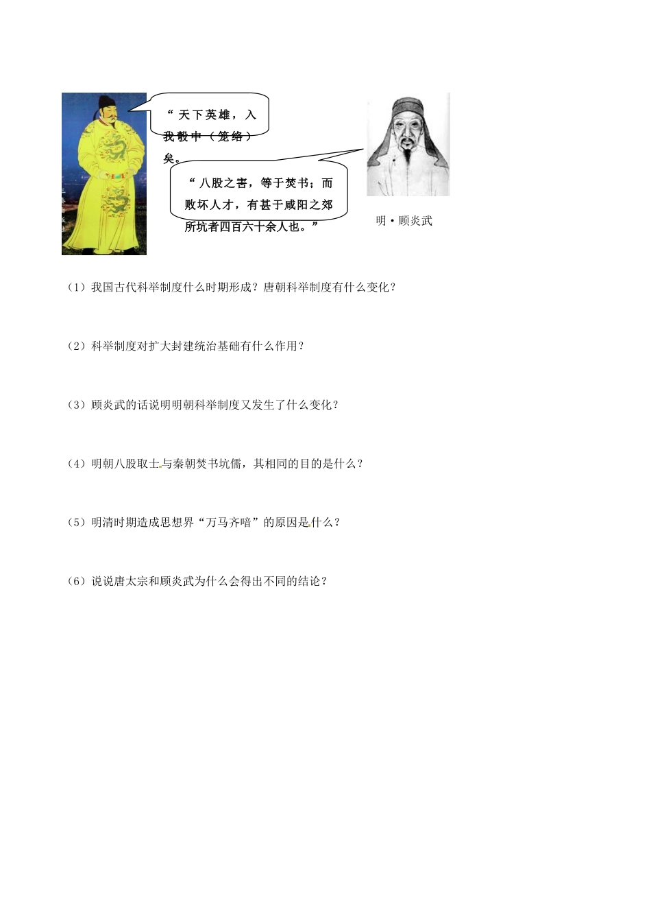 江苏省丹阳市云阳学校七年级历史下册 第18课 明清帝国的专制统治教案 北师大版_第2页