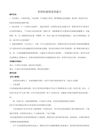 八年级历史鲁教版亚洲封建国家的建立