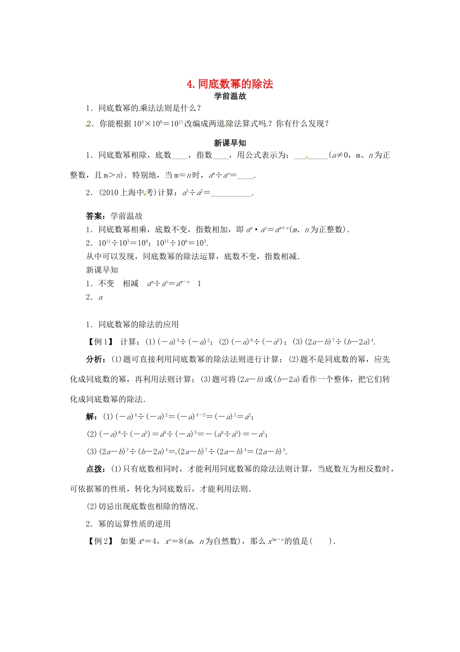 八年级数学上册 12.1.4 同底数幂的除法学案 （新版）华东师大版-（新版）华东师大版初中八年级上册数学学案_第1页