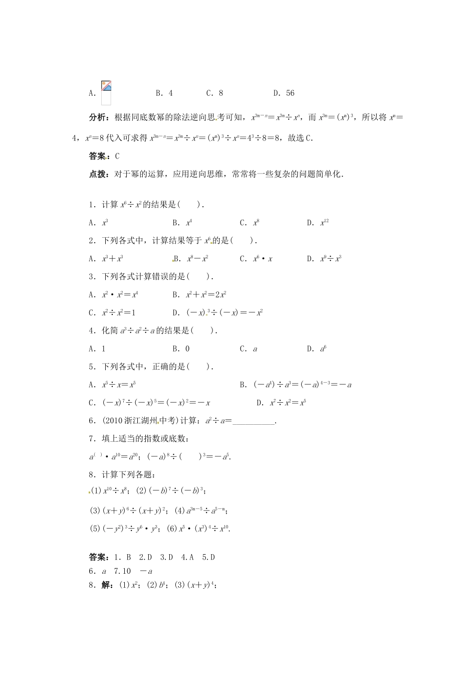 八年级数学上册 12.1.4 同底数幂的除法学案 （新版）华东师大版-（新版）华东师大版初中八年级上册数学学案_第2页