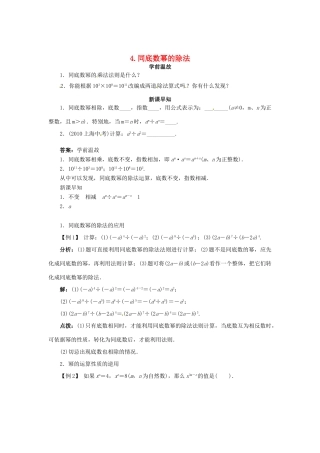八年级数学上册 12.1.4 同底数幂的除法学案 （新版）华东师大版-（新版）华东师大版初中八年级上册数学学案