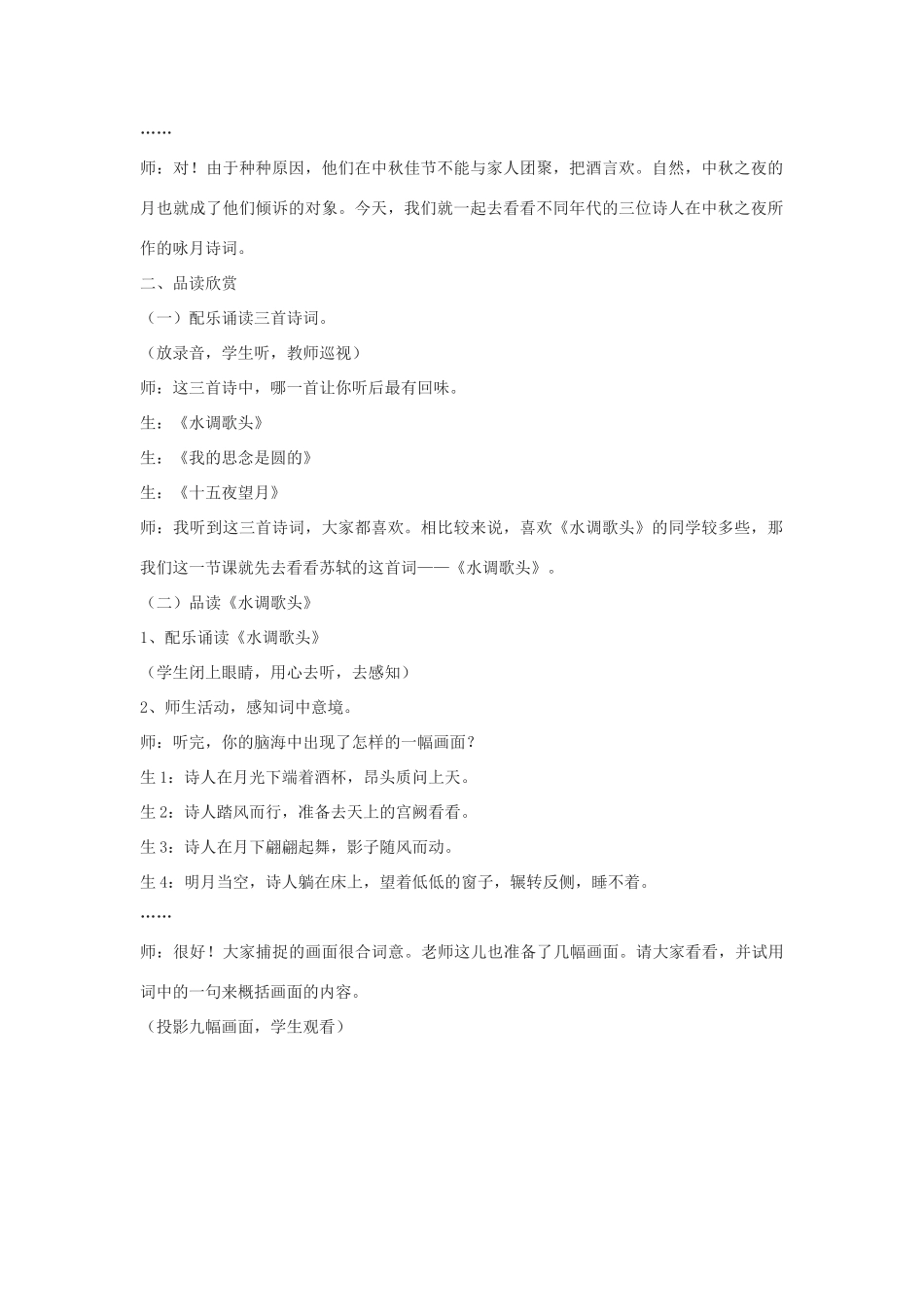 九年级语文下册 中秋咏月诗词三首学案 鄂教版_第2页