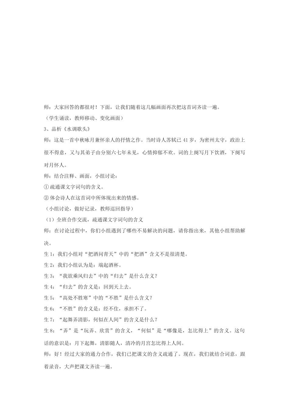 九年级语文下册 中秋咏月诗词三首学案 鄂教版_第3页