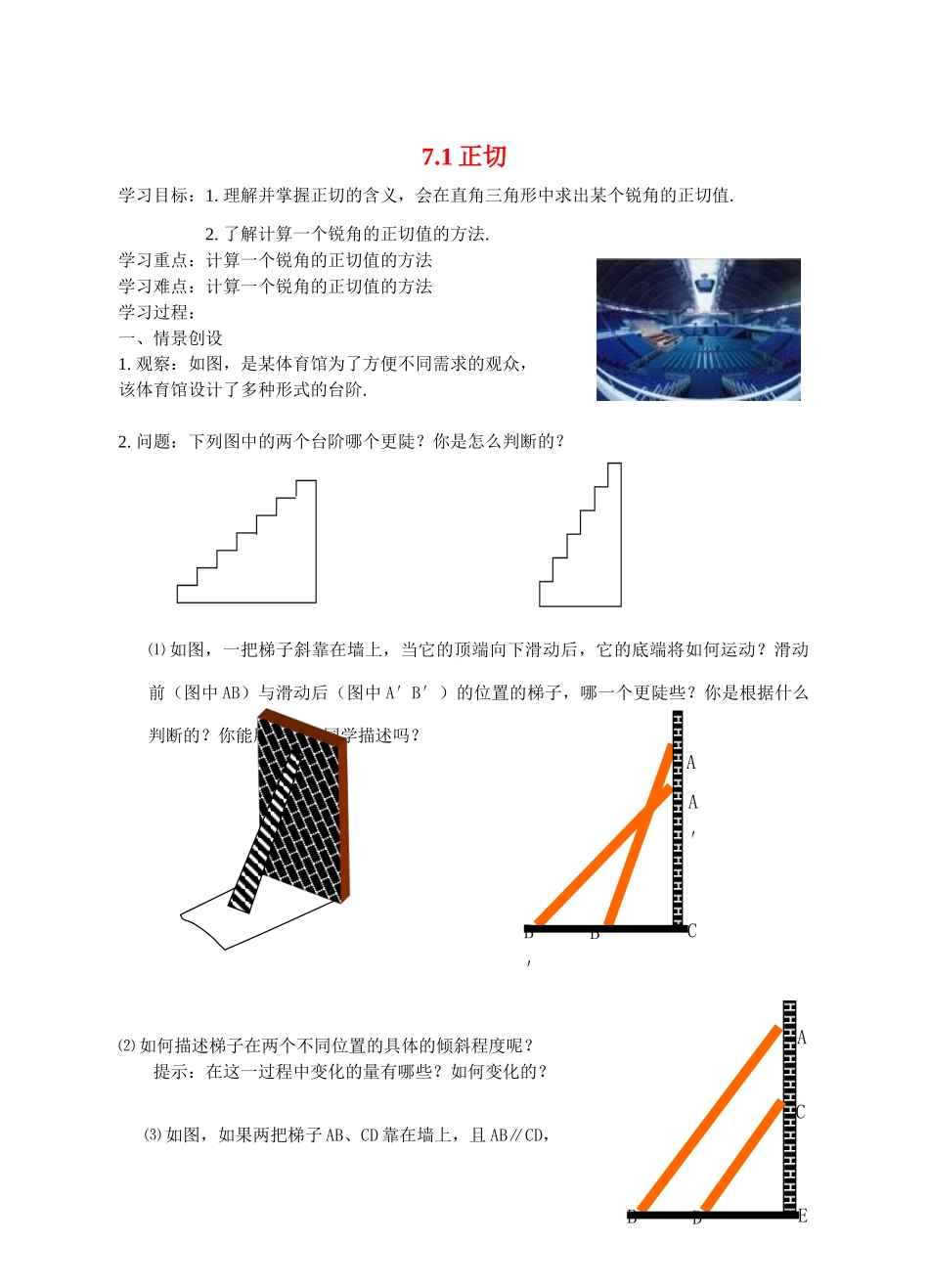 九年级数学下：7.1正切学案1苏科版_第1页