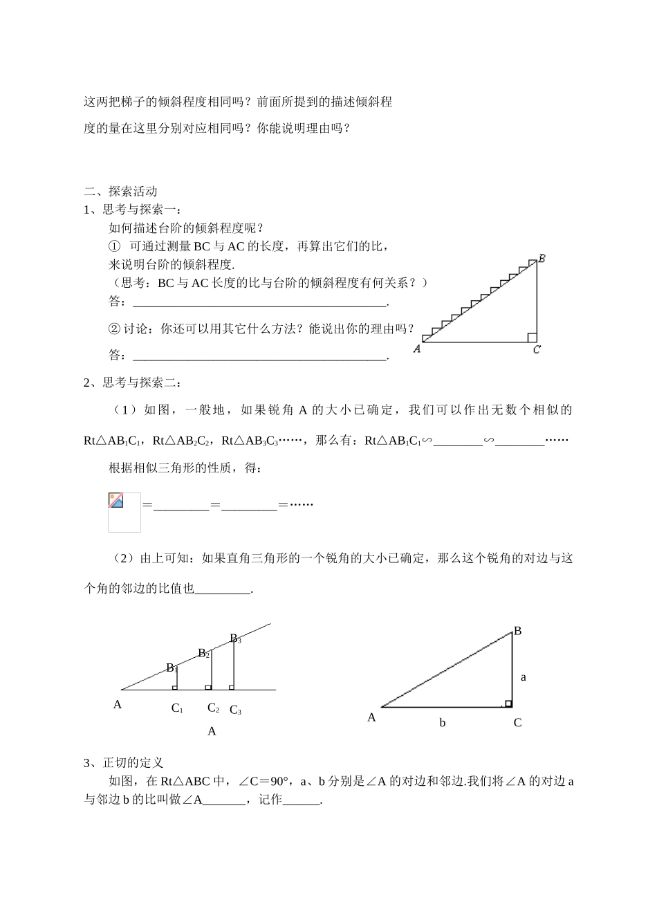 九年级数学下：7.1正切学案1苏科版_第2页