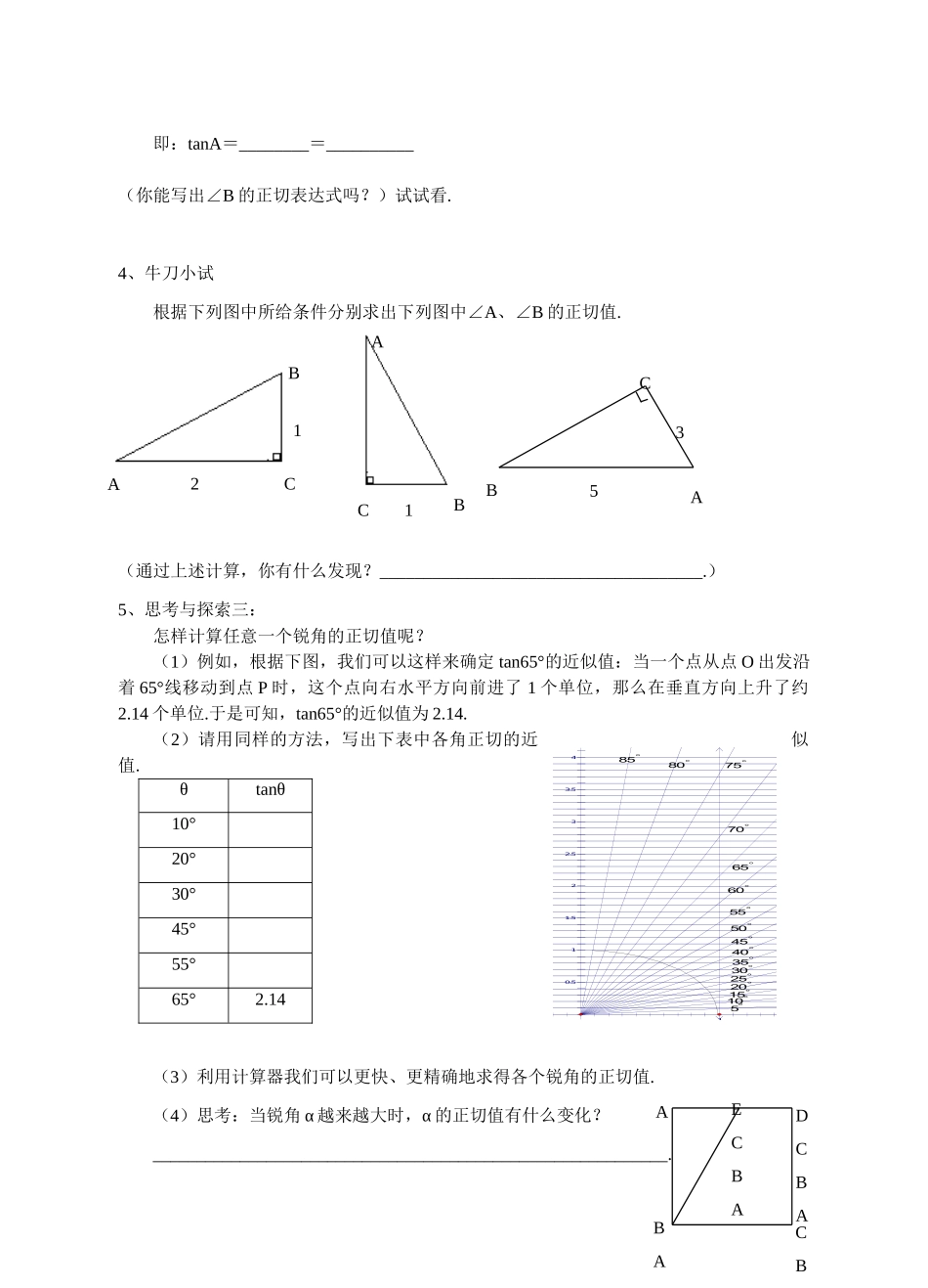 九年级数学下：7.1正切学案1苏科版_第3页