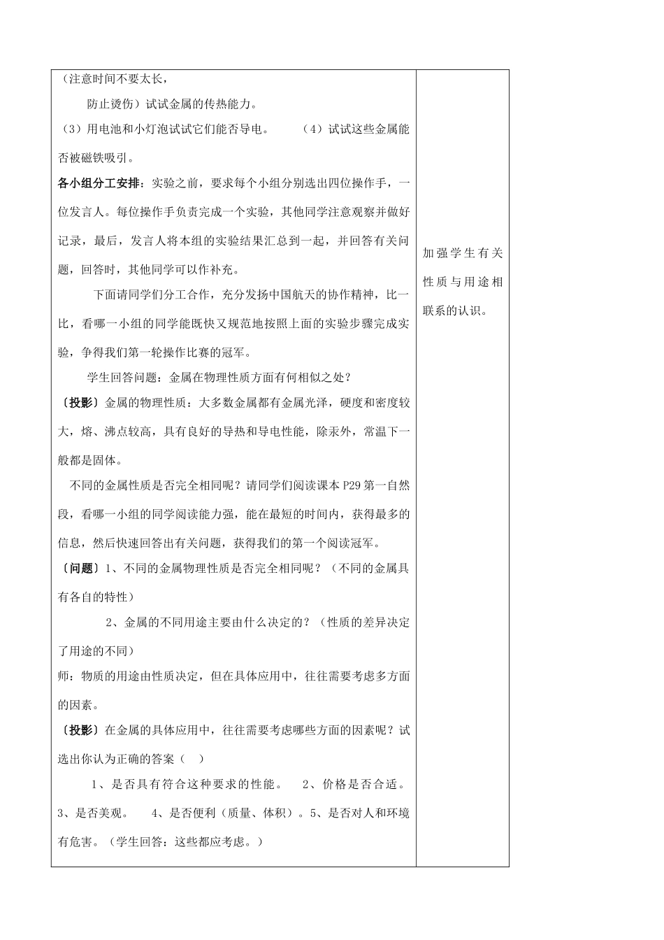 山东省聊城市阳谷实验中学九年级化学 第一节 常见的金属材料（第一课时）教案_第2页