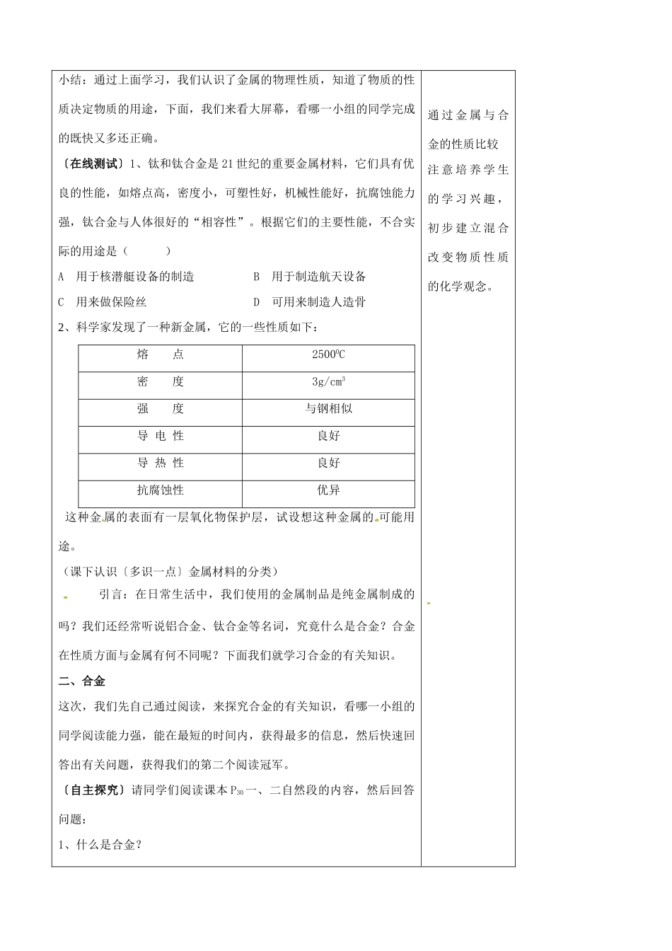 山东省聊城市阳谷实验中学九年级化学 第一节 常见的金属材料（第一课时）教案_第3页