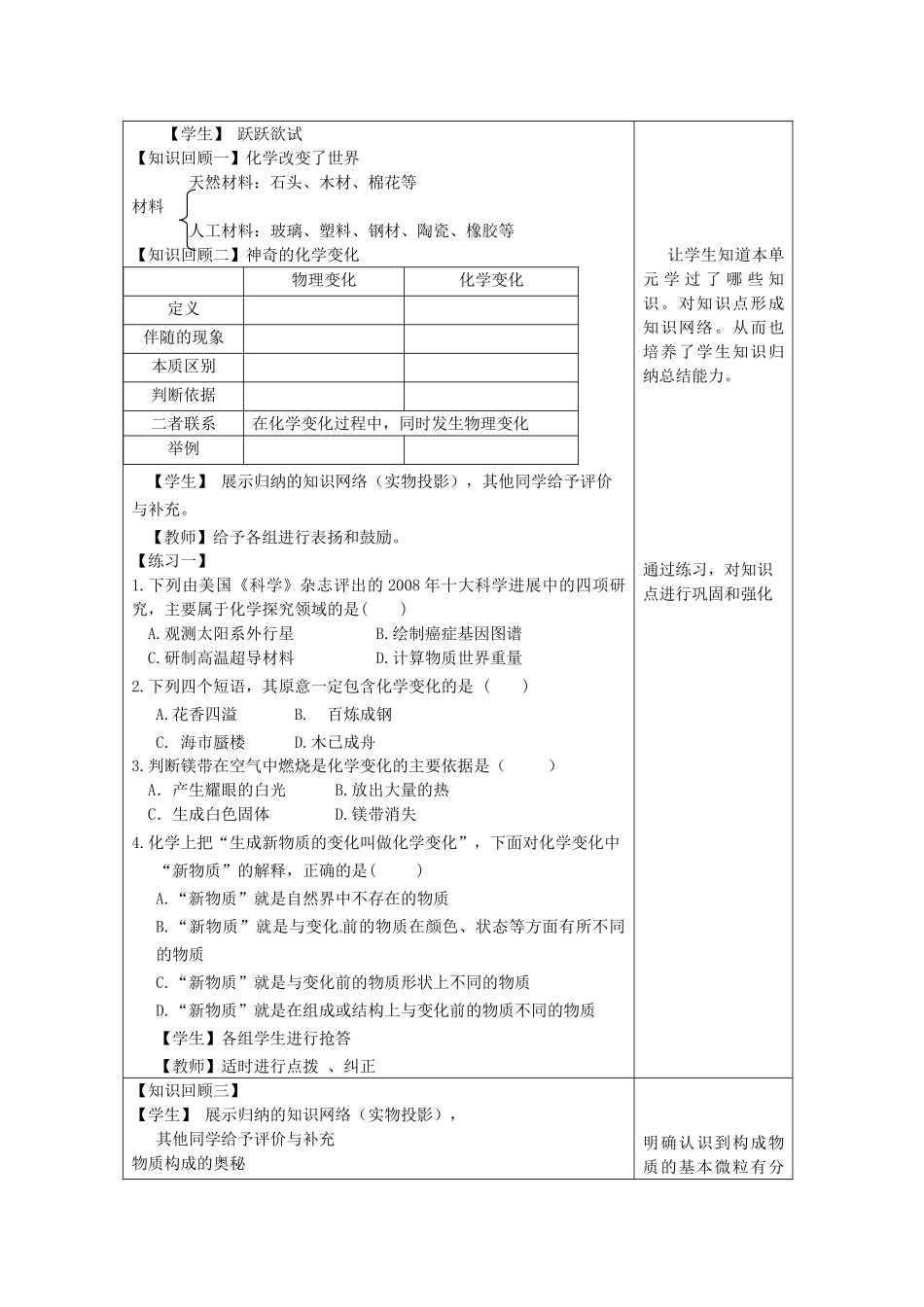 山东泰安新城实验中学九年级化学全册 第一单元 步入化学殿堂复习学案（无答案）（新版）鲁教版_第2页