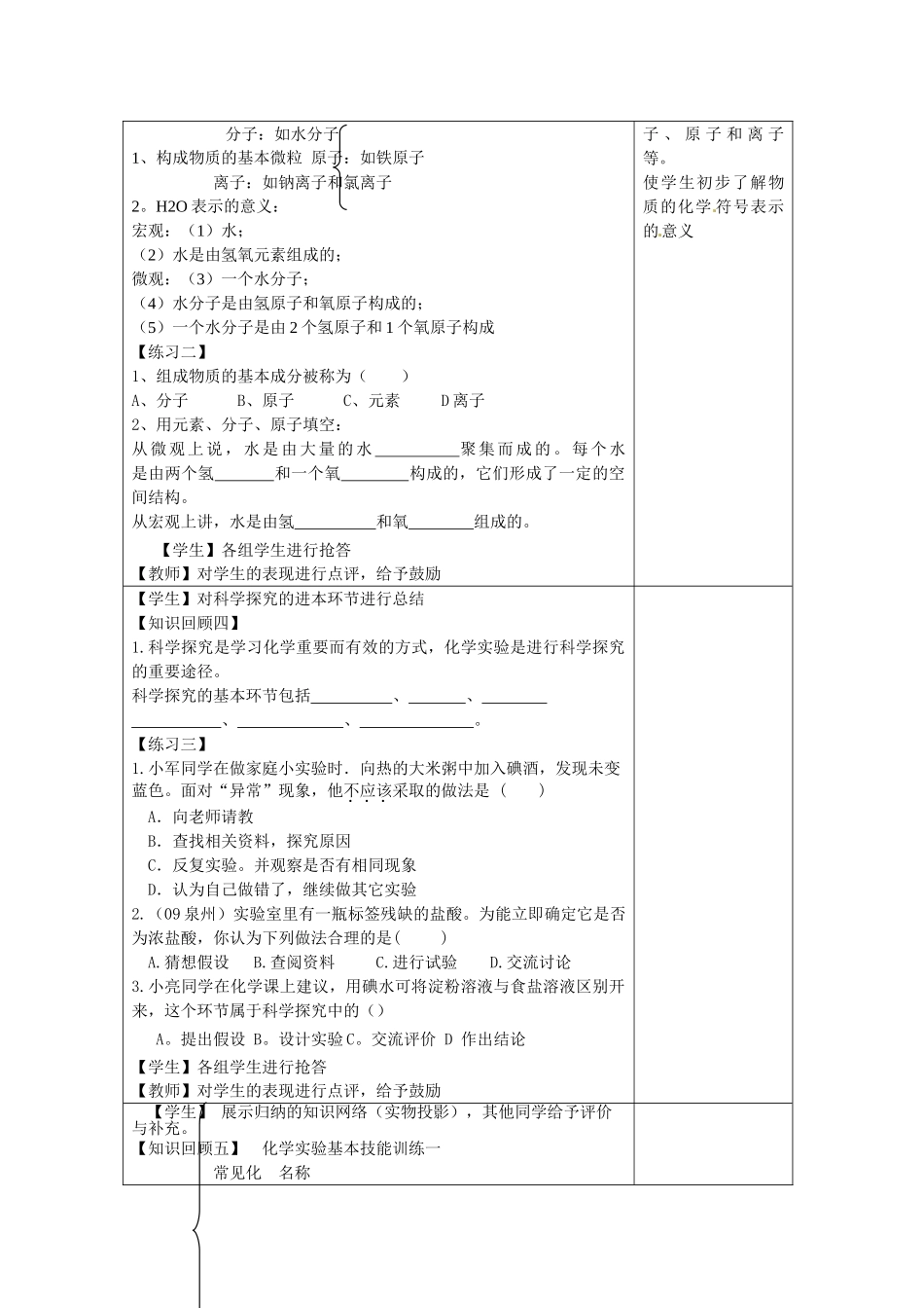 山东泰安新城实验中学九年级化学全册 第一单元 步入化学殿堂复习学案（无答案）（新版）鲁教版_第3页