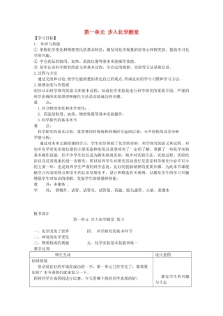 山东泰安新城实验中学九年级化学全册 第一单元 步入化学殿堂复习学案（无答案）（新版）鲁教版