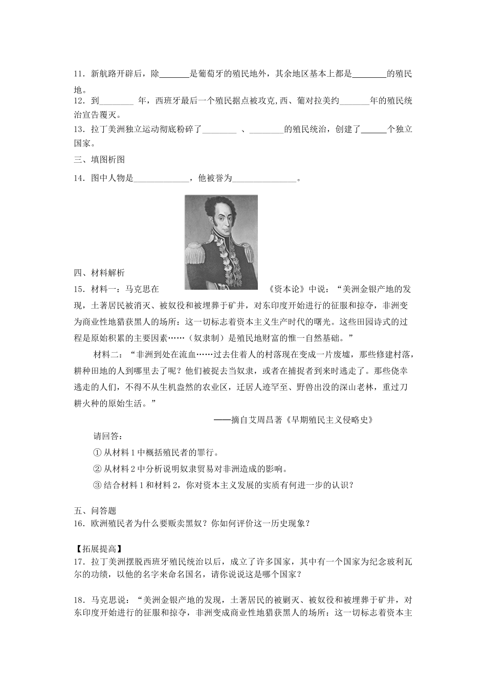 九年级历史上册 第20课 黑奴贸易和拉丁美洲的社会变迁教案1 华东师大版_第3页