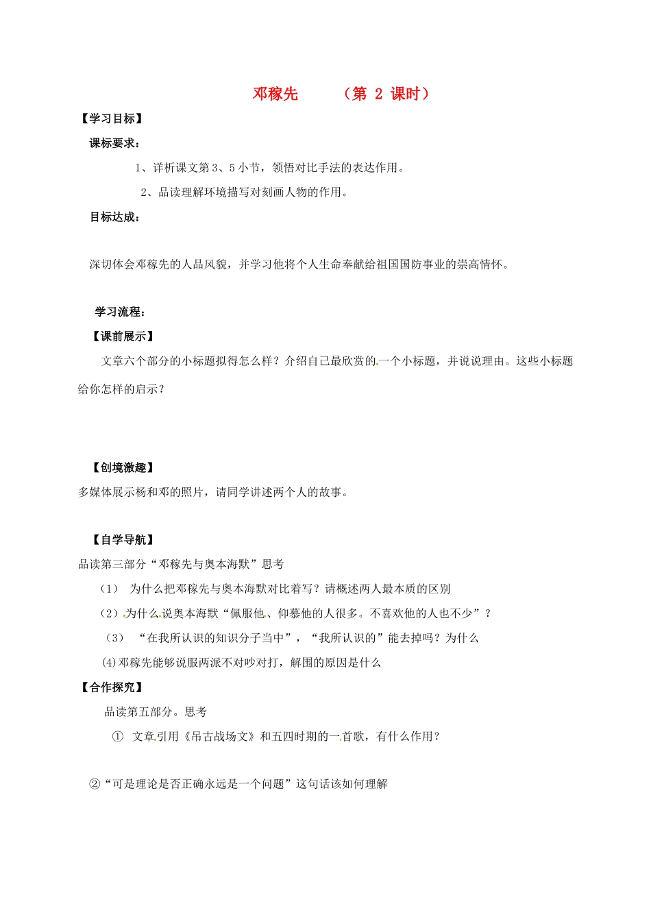 （秋季版）辽宁省灯塔市七年级语文下册 第一单元 1 邓稼先（第2课时）导学案 新人教版-新人教版初中七年级下册语文学案_第1页