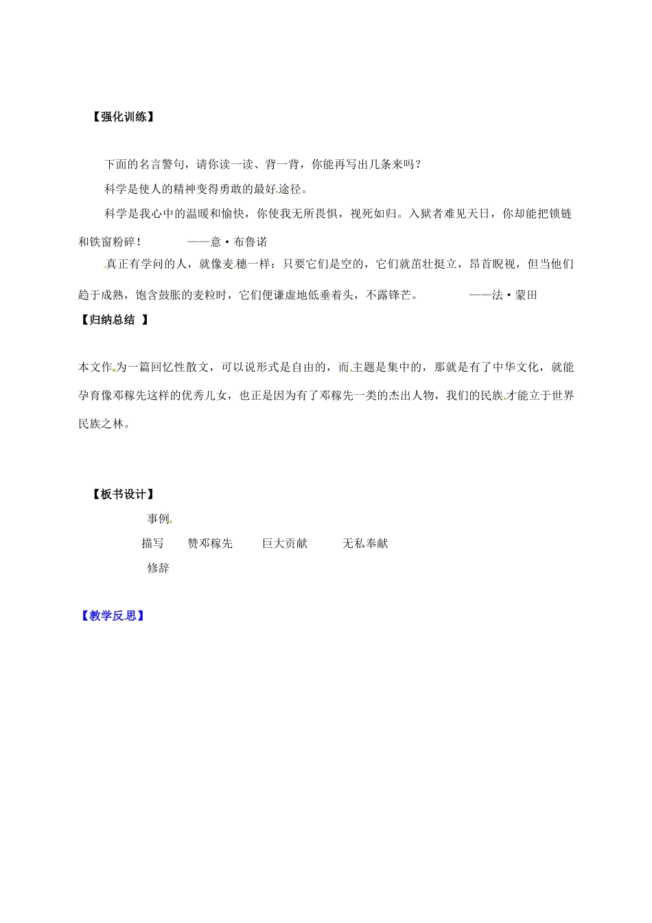 （秋季版）辽宁省灯塔市七年级语文下册 第一单元 1 邓稼先（第2课时）导学案 新人教版-新人教版初中七年级下册语文学案_第2页