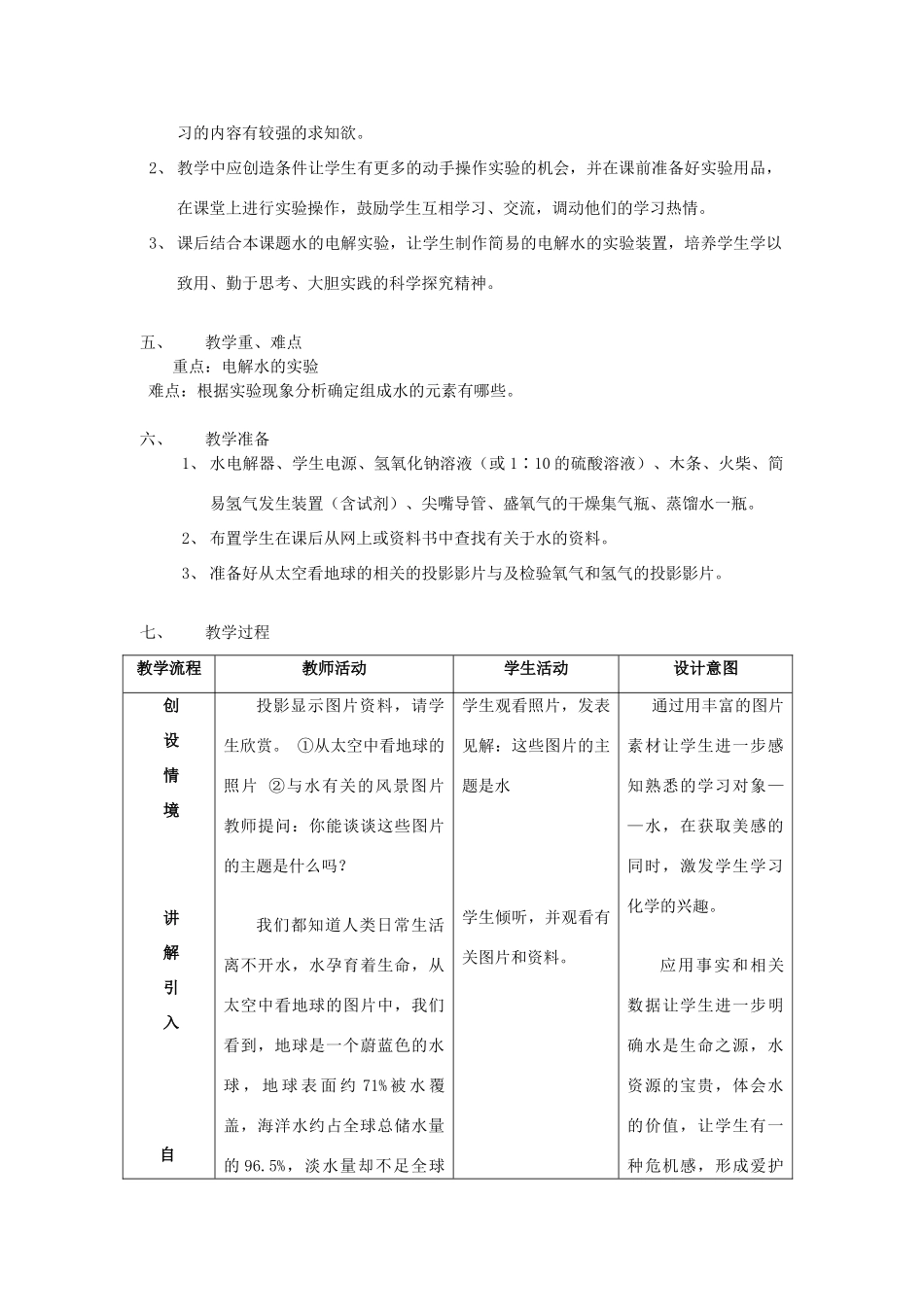 山东省惠州市惠东县梁化中学九年级化学上册 3.1 水的组成教案 新人教版_第2页