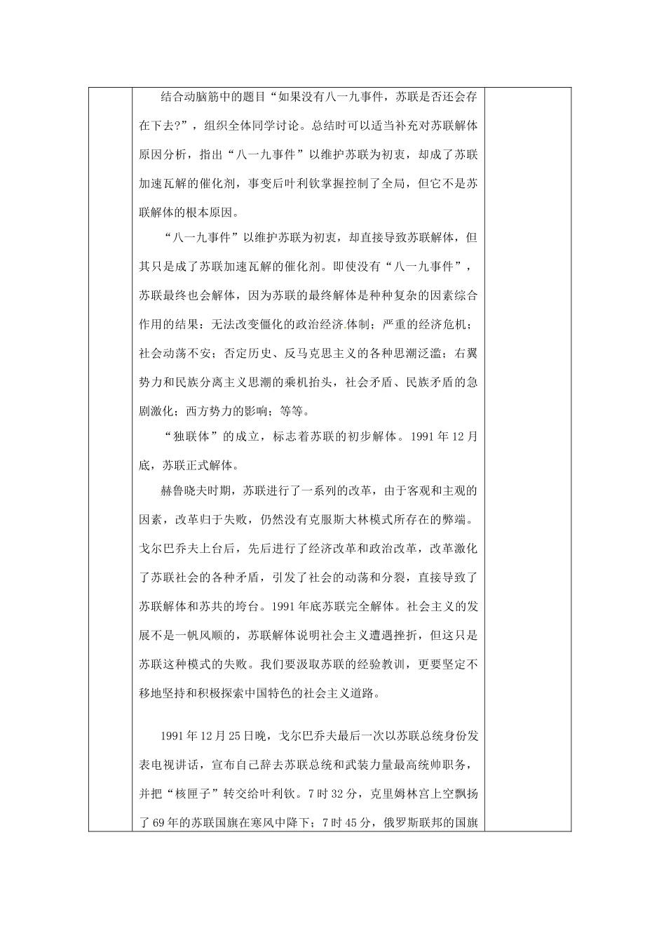 江苏省无锡市东绛实验学校九年级历史下册《第10课  苏联的改革与解体》教案 新人教版_第3页