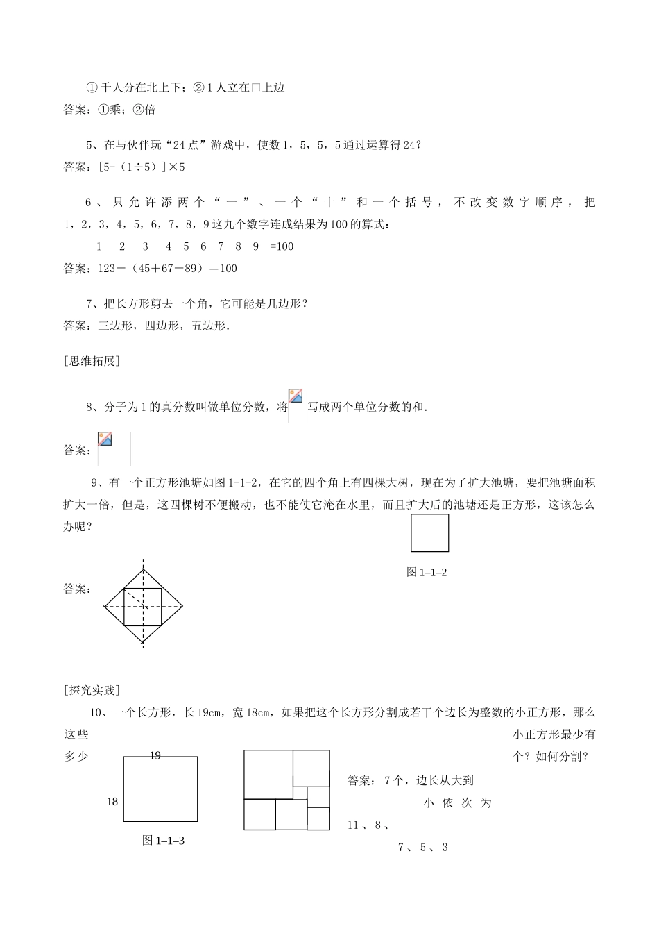 河南省偃师市府店镇第三初级中学七年级数学上册《1.01与数学交朋友》学案（1）_第2页