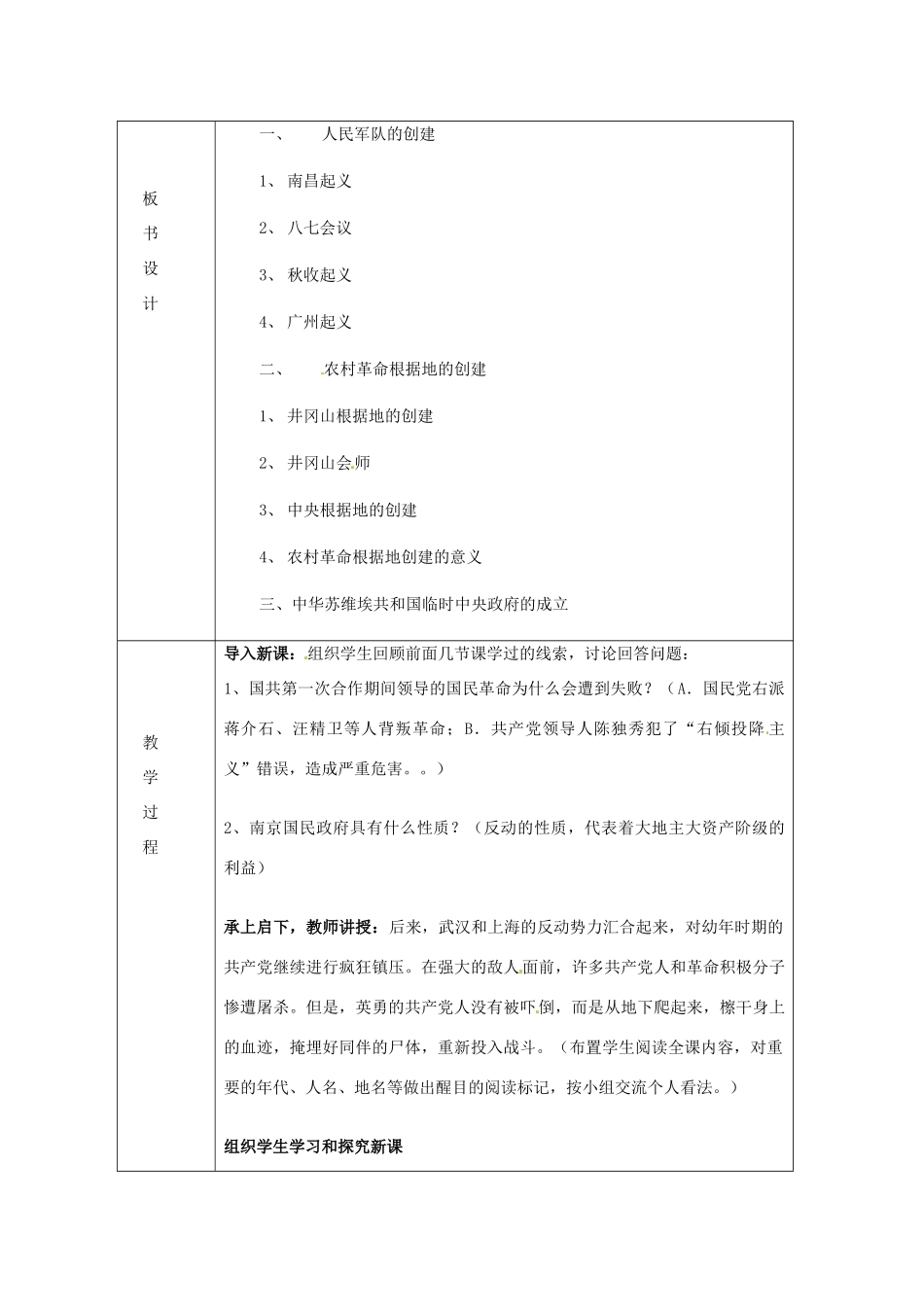 湖南省常德市第九中学八年级历史上册 第12课 星星之火，可以燎原教案 新人教版_第2页