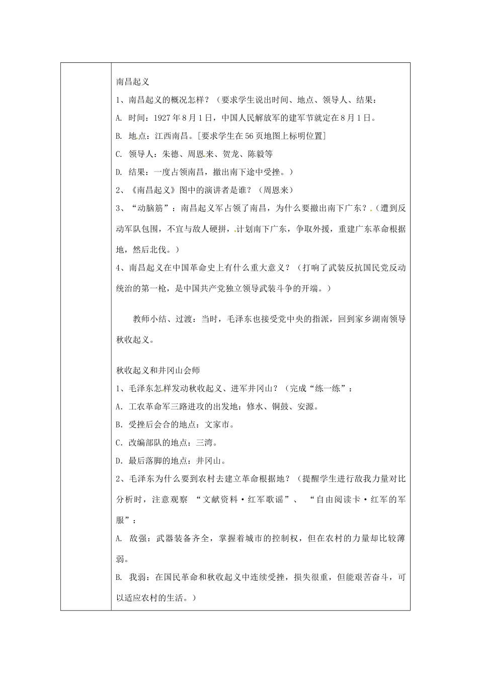湖南省常德市第九中学八年级历史上册 第12课 星星之火，可以燎原教案 新人教版_第3页