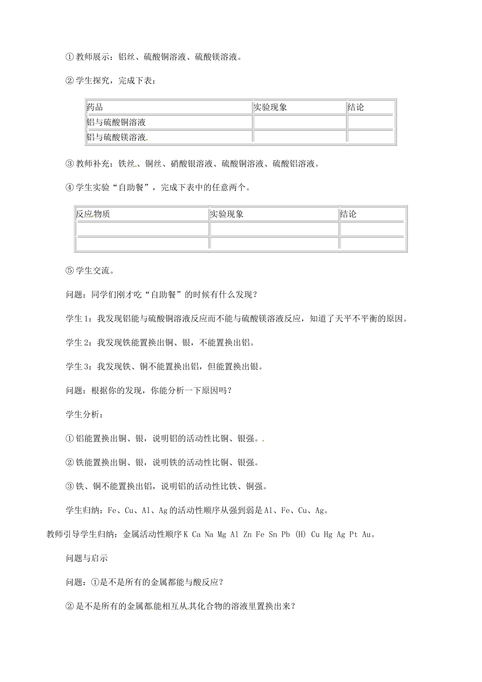江苏省南京市溧水区东庐初级中学九年级化学下册 第八单元 课题2 金属的化学性质教案2 （新版）新人教版_第2页