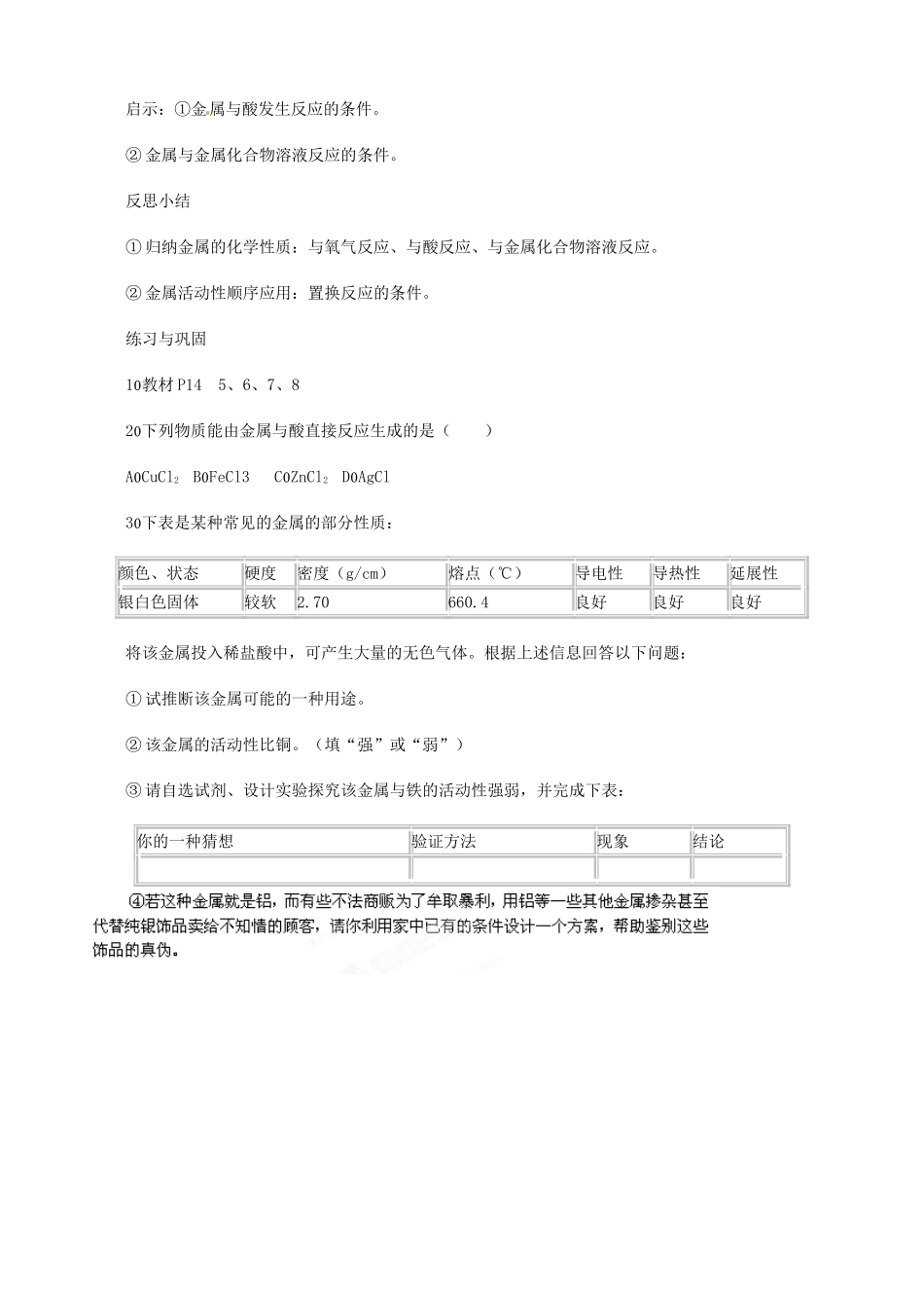 江苏省南京市溧水区东庐初级中学九年级化学下册 第八单元 课题2 金属的化学性质教案2 （新版）新人教版_第3页