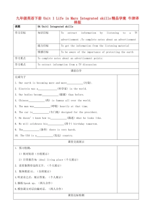 九年级英语下册 Unit 1 Life in Mars Integrated skills精品学案 牛津译林版