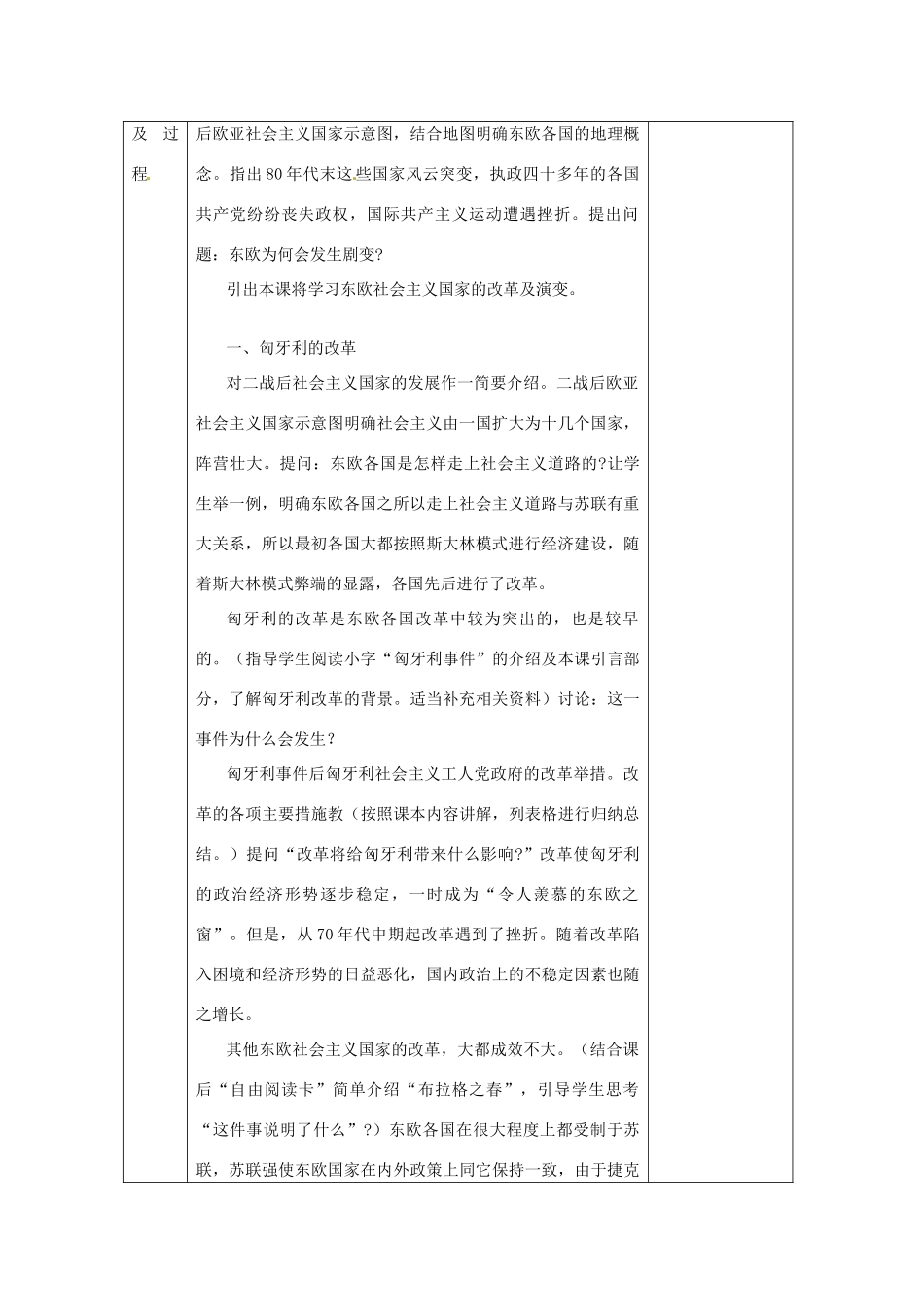 江苏省无锡市东绛实验学校九年级历史下册《第11课东欧社会主义国家的改革与演变》教案 新人教版_第2页