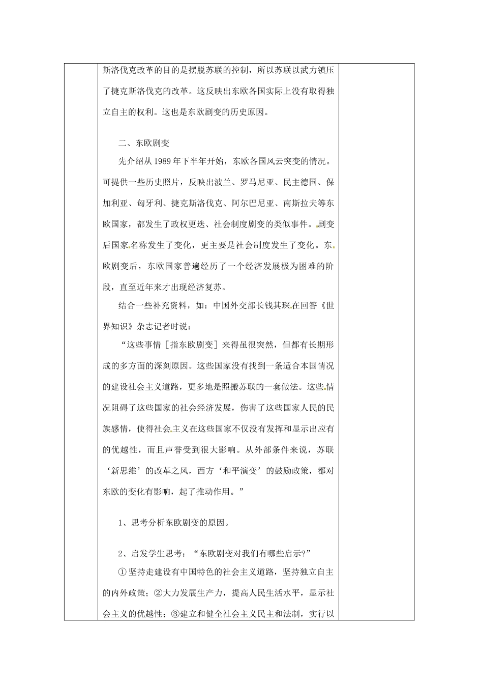 江苏省无锡市东绛实验学校九年级历史下册《第11课东欧社会主义国家的改革与演变》教案 新人教版_第3页