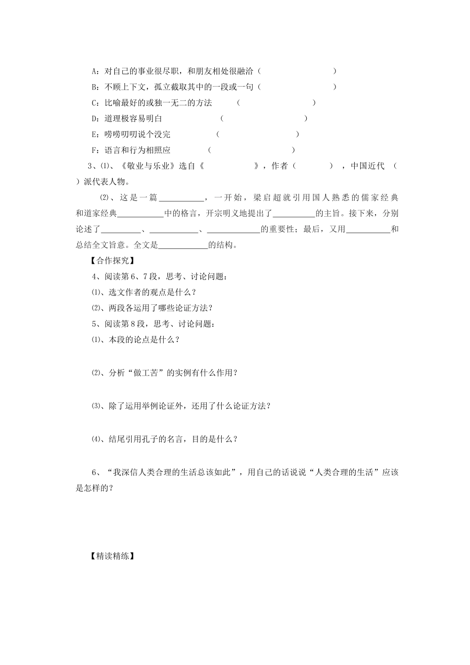 九年级语文上册 第5课《敬业与乐业》导学案 人教新课标版_第2页